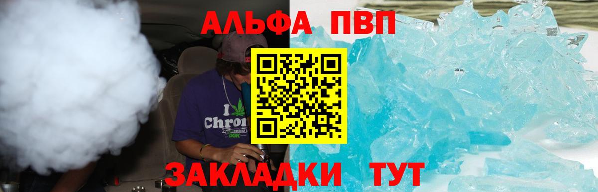 APVP  A-PVP крисы CK  Вход с VPN  Фрязино  A PVP Crystall 