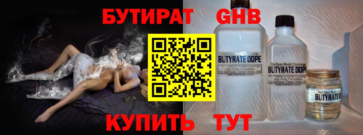 Фрязино  Бутират BDO 33%  Вход с VPN 