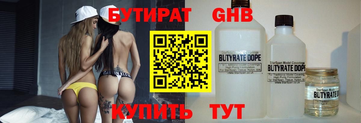 Бутират вода  БУТИРАТ  Фрязино 