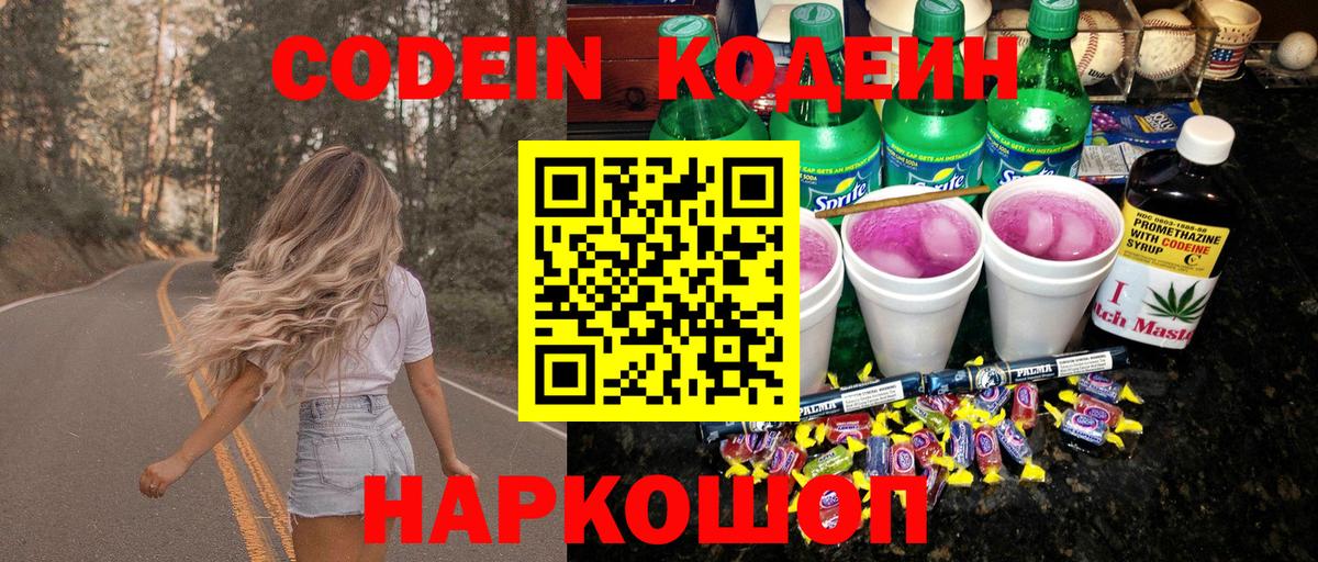 Фрязино  Codein Purple Drank  Codein Purple Drank  Вход с VPN 