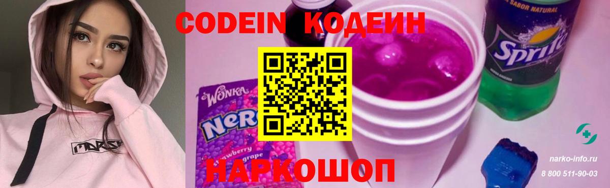 Codein Purple Drank Фрязино