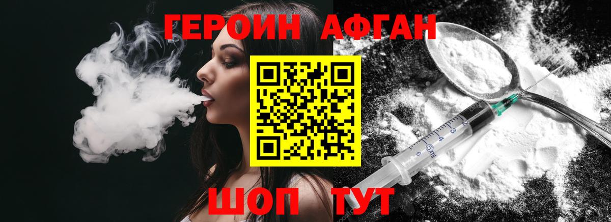 ГЕРОИН гречка Фрязино
