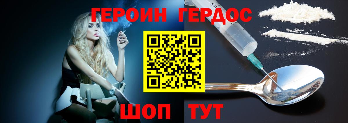 ГЕРОИН хмурый Фрязино