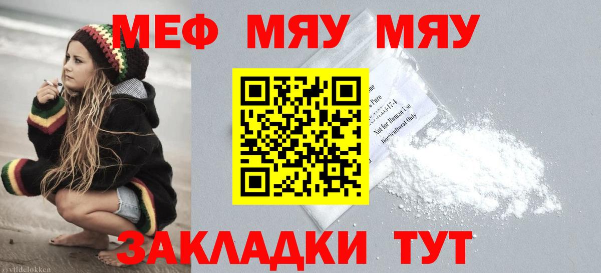 Меф мяу мяу кристаллы Фрязино