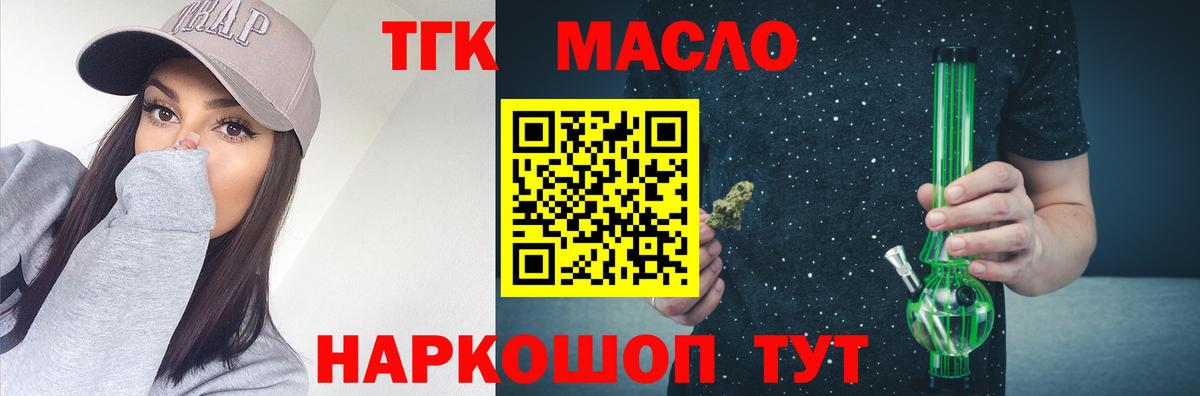 Дистиллят ТГК концентрат Фрязино